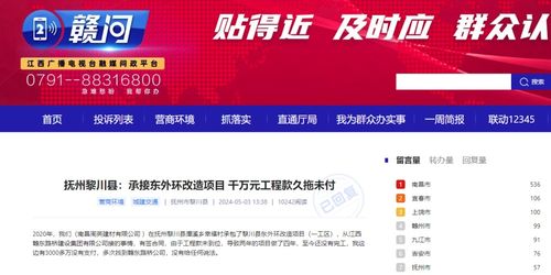 江西赣东路桥建设集团拖欠工程款2年多 抚州黎川县营商办回应凤凰网江西 凤凰网