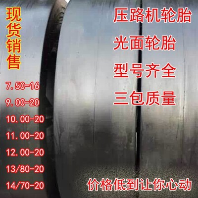 【轮胎风神1100-20 光面压路机轮胎平面轮胎】价格_厂家_图片 -