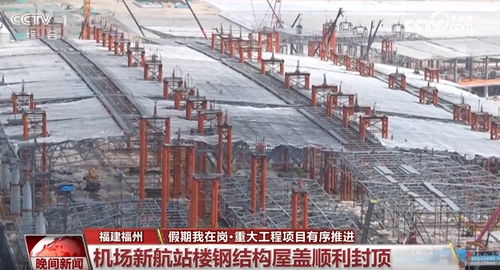 抓进度 抢工期 建设者们坚守岗位 重大工程项目有序推进